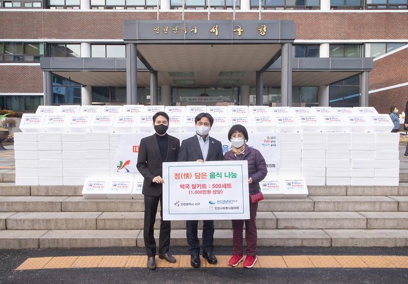 2한국중부발전(주)_인천발전본부-인천사회봉사협의회,_‘떡국_한그릇’에_담은_이웃사랑…밀키트_500세트_기부__(2).jpg 이미지