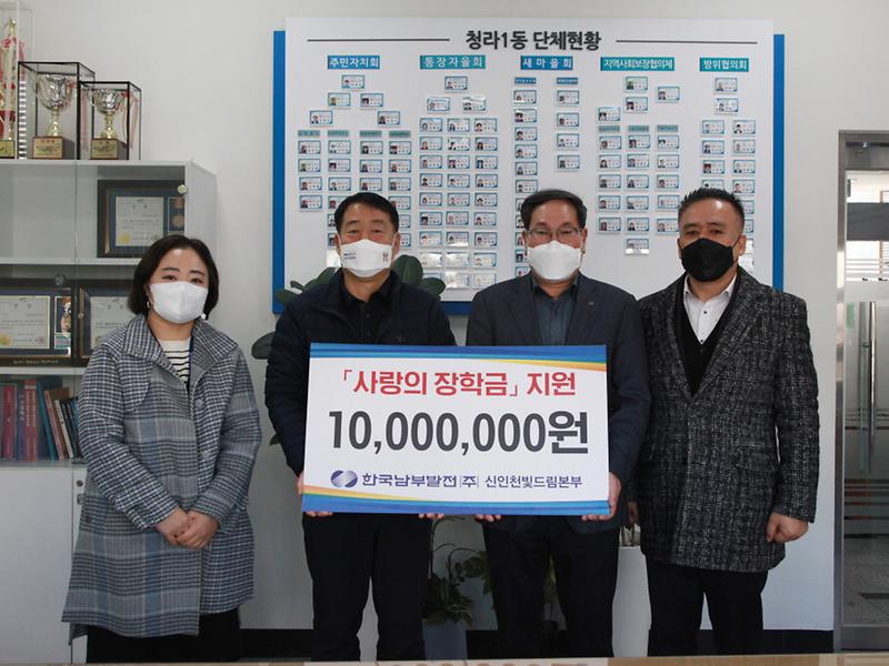 2한국남부발전_신인천빛드림본부,_청라1동에_장학금_전달_.jpg 이미지