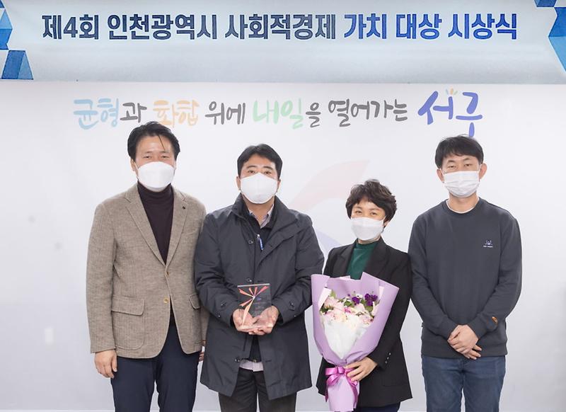 2서구,_‘제4회_사회적경제_가치대상’_우수상_수상_.jpg 이미지