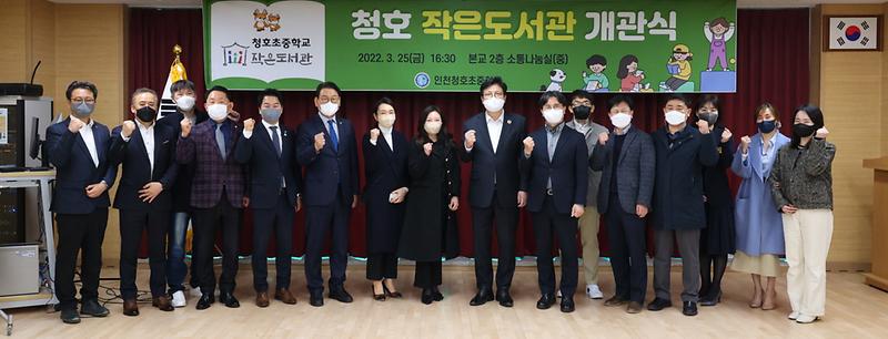 2서구,_청호초중_작은도서관_개관식···“학교와_지역_서로_잇는_공간_기대”__(1).jpg 이미지