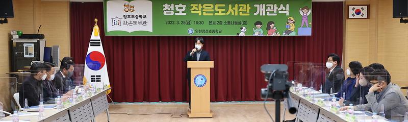 2서구,_청호초중_작은도서관_개관식···“학교와_지역_서로_잇는_공간_기대”__(2).jpg 이미지