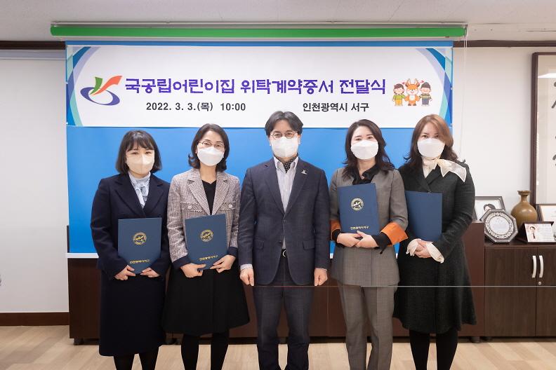 2서구,_검단신도시_개원_예정_국공립어린이집_‘위탁계약증서’_전달.jpg 이미지