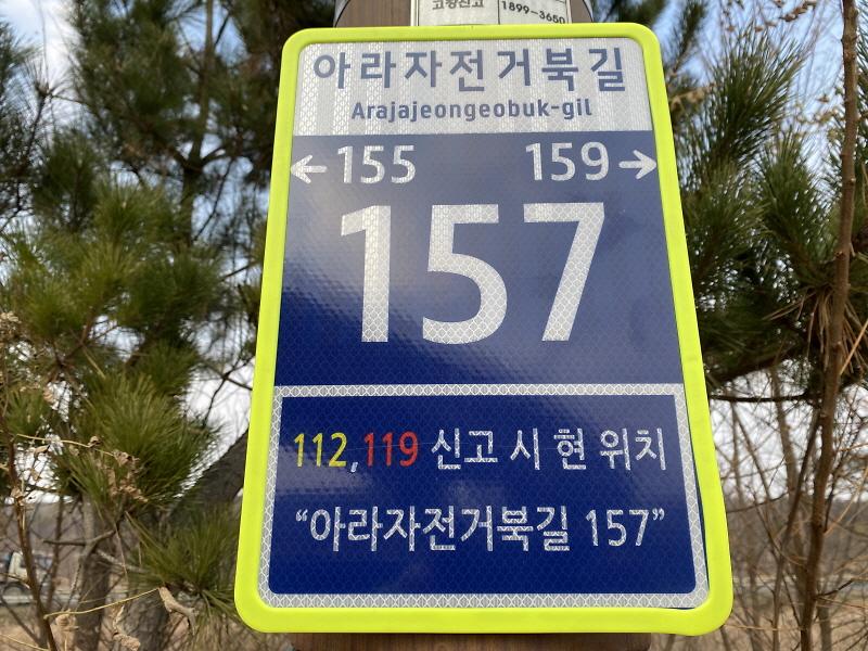 2서구,_경인아라뱃길_자전거도로에_주소정보시설물_설치_.jpg 이미지