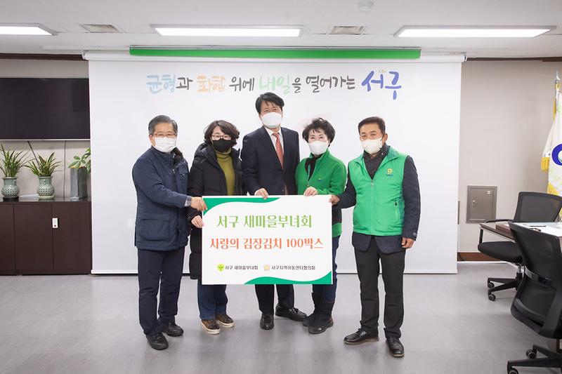 2서구새마을부녀회,_지역아동센터에_‘사랑의_김장김치’_전달__(1).jpg 이미지