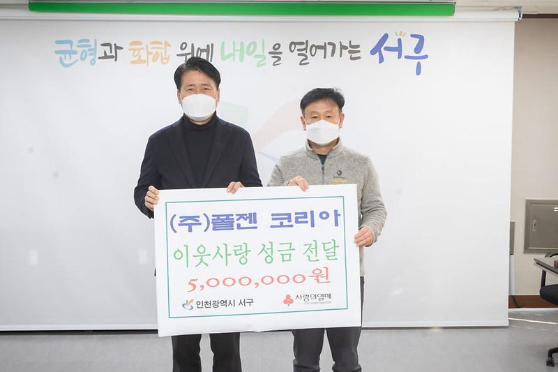 3(주)폴젠코리아,_이웃돕기_성금_500만_원_전달_.jpg 이미지