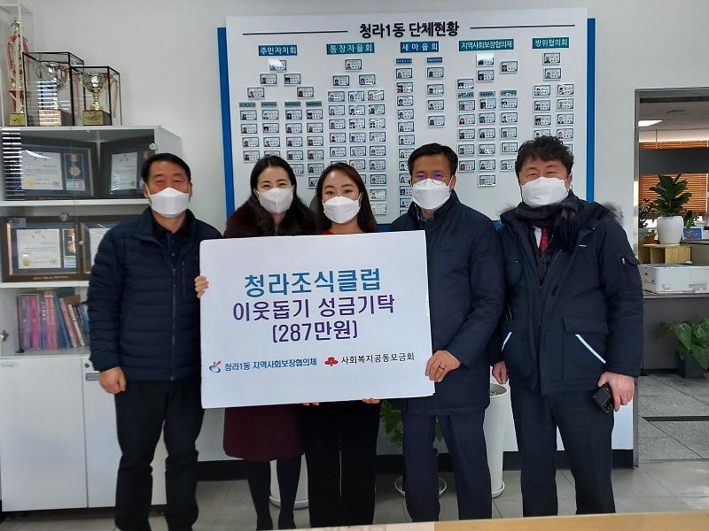 3청라조식클럽,_판매수익_모아_287만원_기부_.jpg 이미지