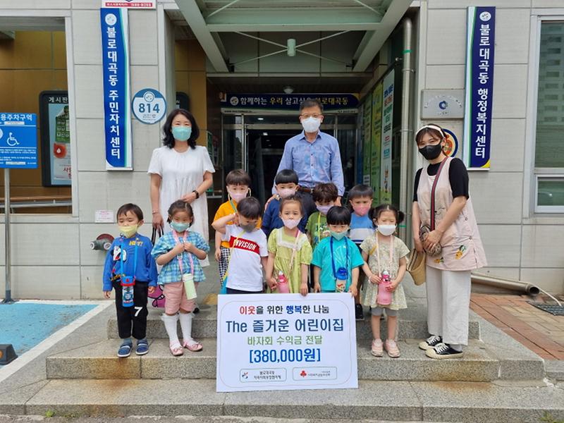 3더즐거운어린이집,_바자회로_마련한_수익금_불로대곡동에_전달__(1).jpg 이미지