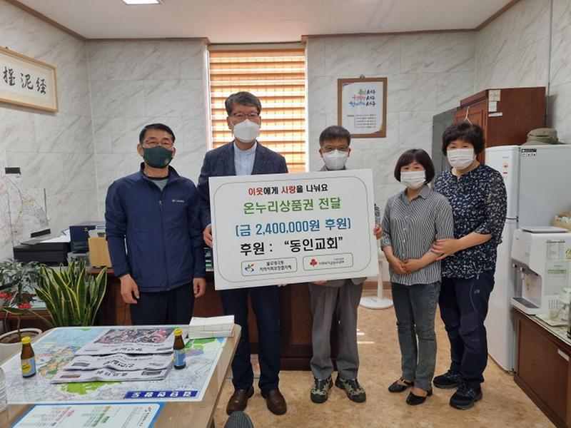 3이웃사랑_실천하는_동인교회,_불로대곡동에_온누리상품권_전달_.jpg 이미지
