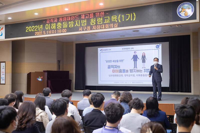 3서구,_공직자_1,200명_대상_이해충돌방지법_교육···‘실천_다짐’__(2).jpg 이미지