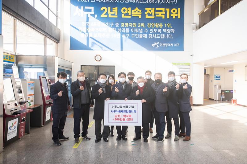 3서구식품제조업협의회,_설_맞아_‘이웃사랑’_후원_물품_전달_.jpg 이미지
