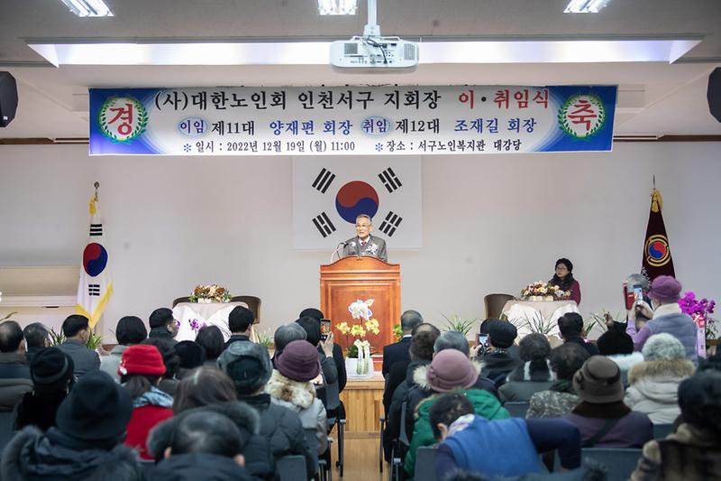 4(사)대한노인회_서구지회,_제12대_지회장에_조재길_지회장_취임__(1).jpg 이미지