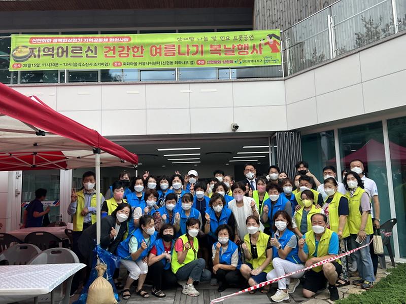 4‘지역사회와_함께’_신현회화_골목형상점가,_어르신_삼계탕_대접__(1).jpg 이미지