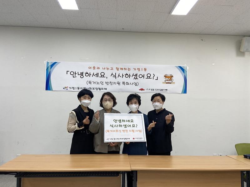 4‘식사하셨어요’_가정1동,_‘독거_어르신_반찬_배달_사업’_시작_.jpg 이미지