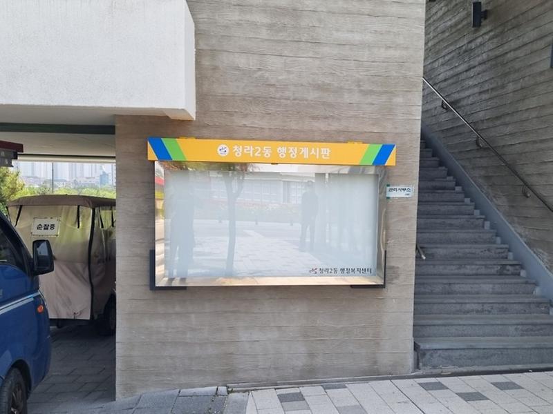 4청라2동,_능소화_마을_잔치_열어…행정_게시판_설치로_소통up!__(3).jpg 이미지