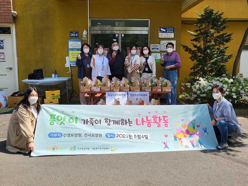 4서구_가족센터,_품앗이_가족이_함께하는_나눔활동_전개__(1).jpg 이미지