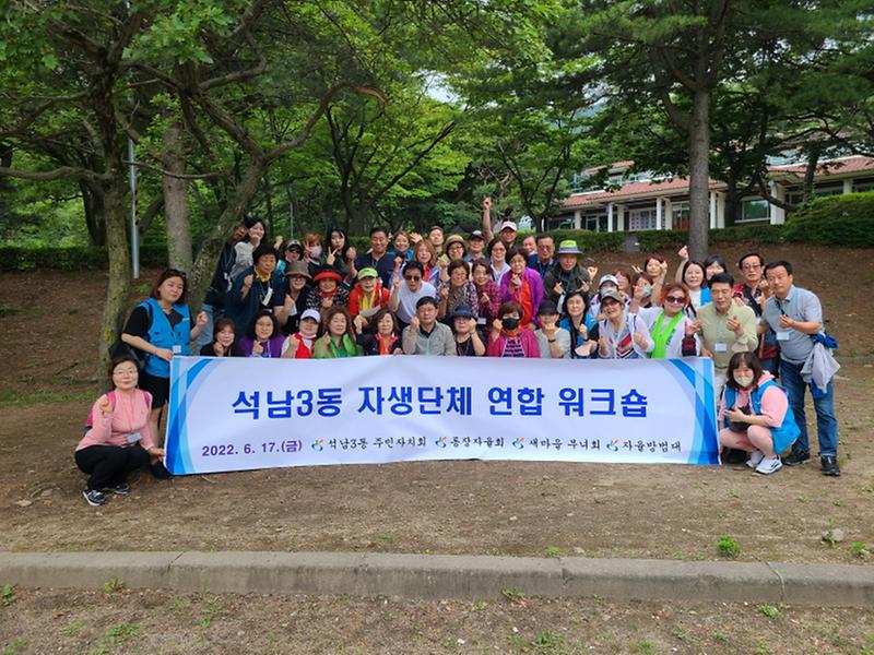4석남3동,_‘주요사업_논의’···단체연합_워크숍_진행_.jpg 이미지