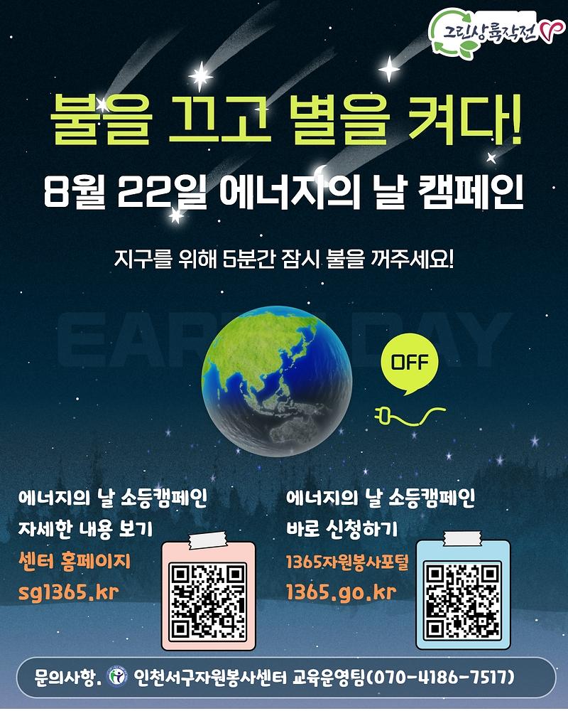 5‘불을_끄고_별을_켜다’_서구자원봉사센터,_22일_주민_참여_소등_캠페인_.jpg 이미지