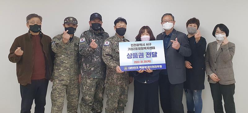 5백골부대인천전우회,_올해로_7년째_꾸준한_기부_.jpg 이미지