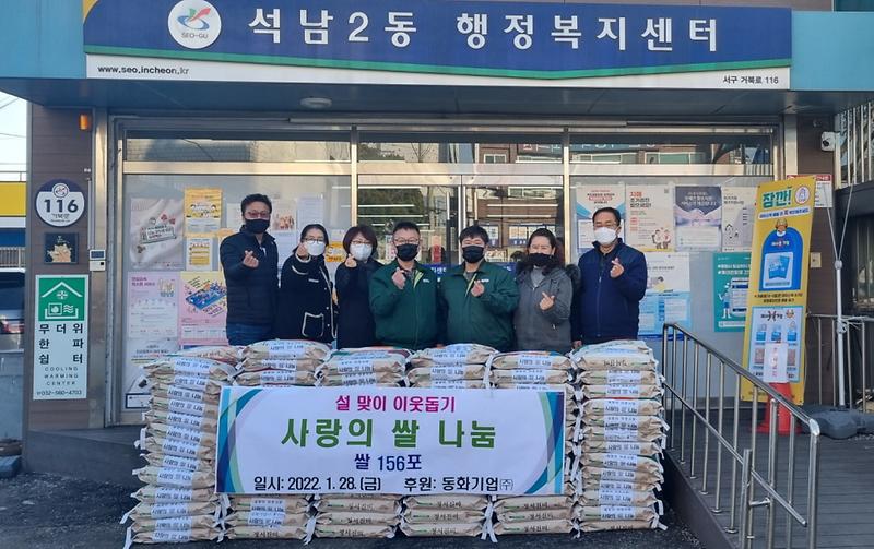 5동화기업(주),_설_맞아_석남2동에_쌀_후원_.jpg 이미지