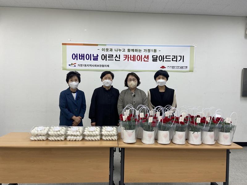 5가정1동_협의체,_‘어버이날_맞이_카네이션_나누기’_.jpg 이미지
