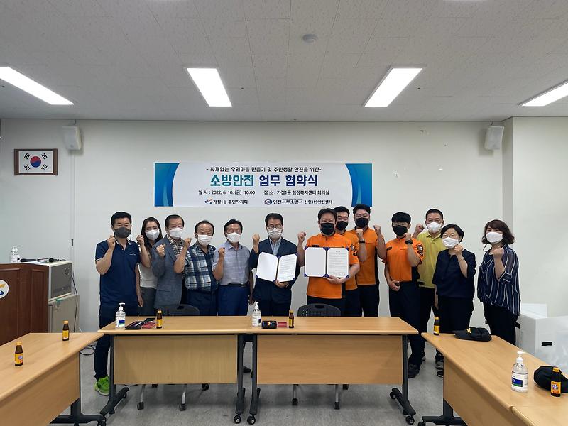 5가정1동_주민자치회-신현119안전센터,_소방안전_협약__(1).jpg 이미지