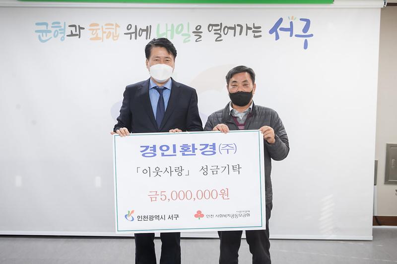 5경인환경(주),_이웃돕기_성금_500만_원_기탁_.jpg 이미지