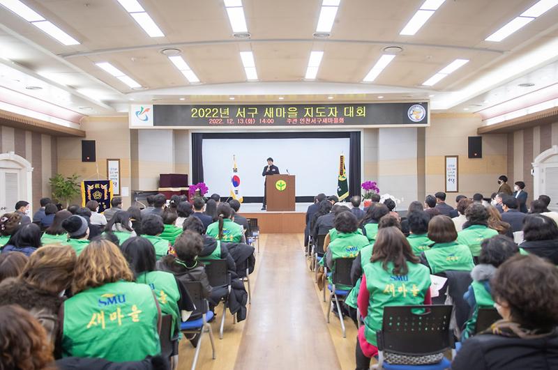5살맛_나는_공동체_실현…_서구_새마을지도자대회_개최__(1).jpg 이미지