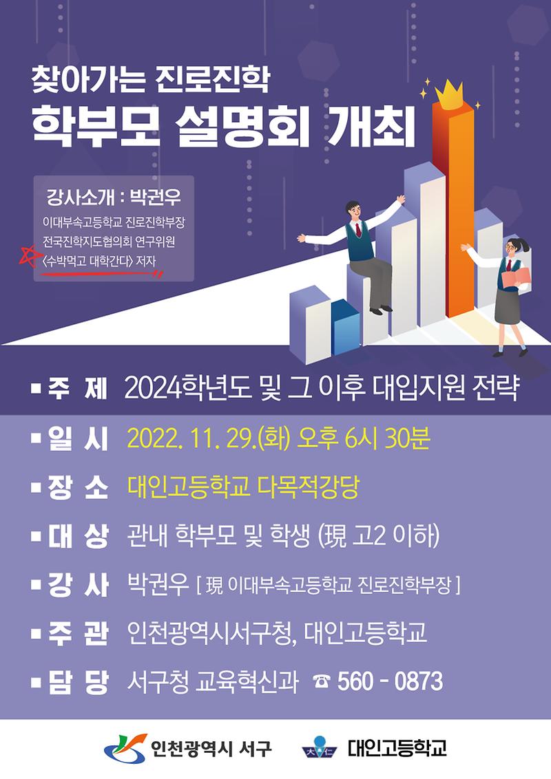 5서구,_29일_대인고서_‘찾아가는_진로·진학_학부모_설명회’_.jpg 이미지