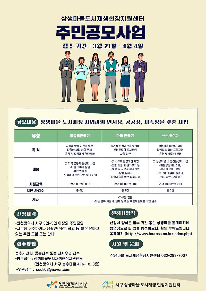 5서구,_상생마을_‘도시재생_주민공모사업’_모집_.jpg 이미지