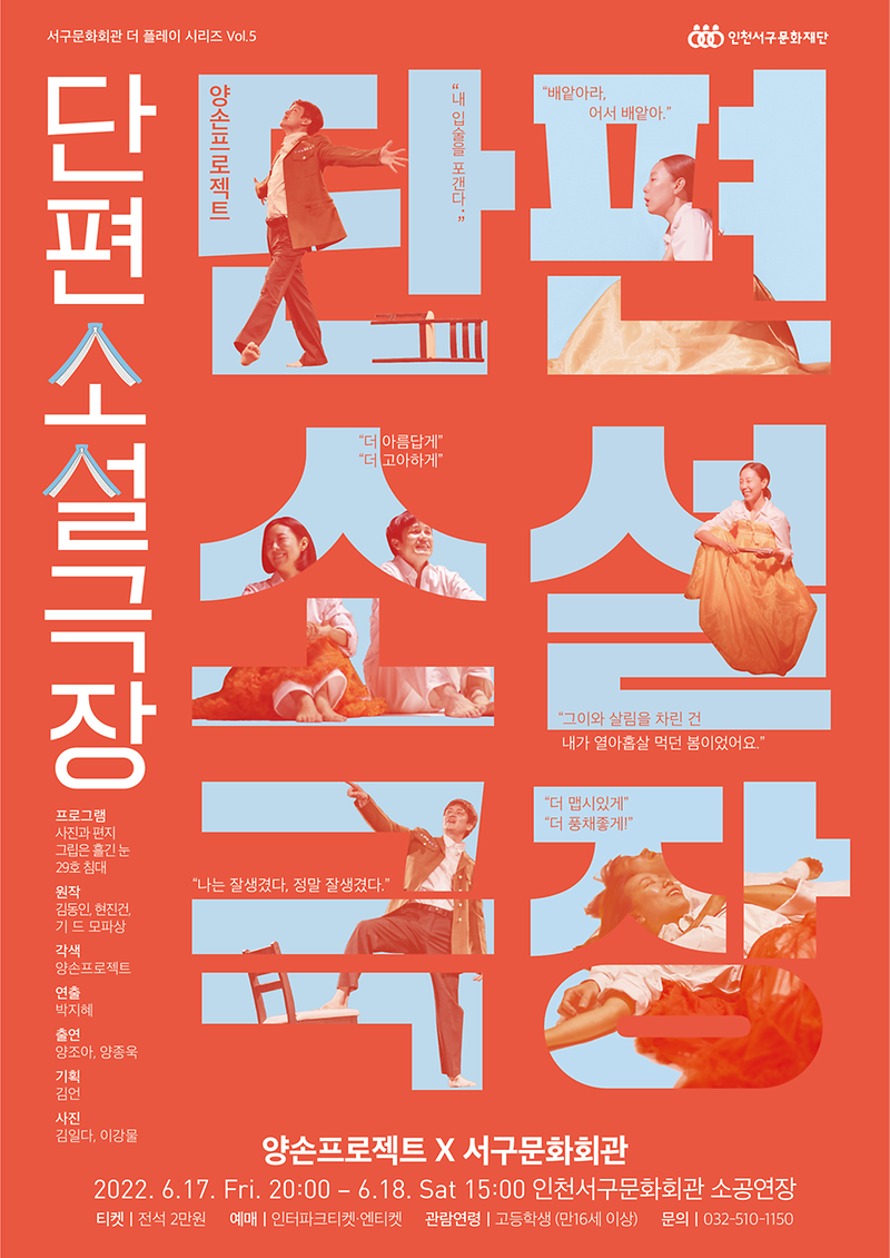 5서구문화회관_더_플레이_시리즈_Vol.5_단편소설극장_개최_(1).png 이미지