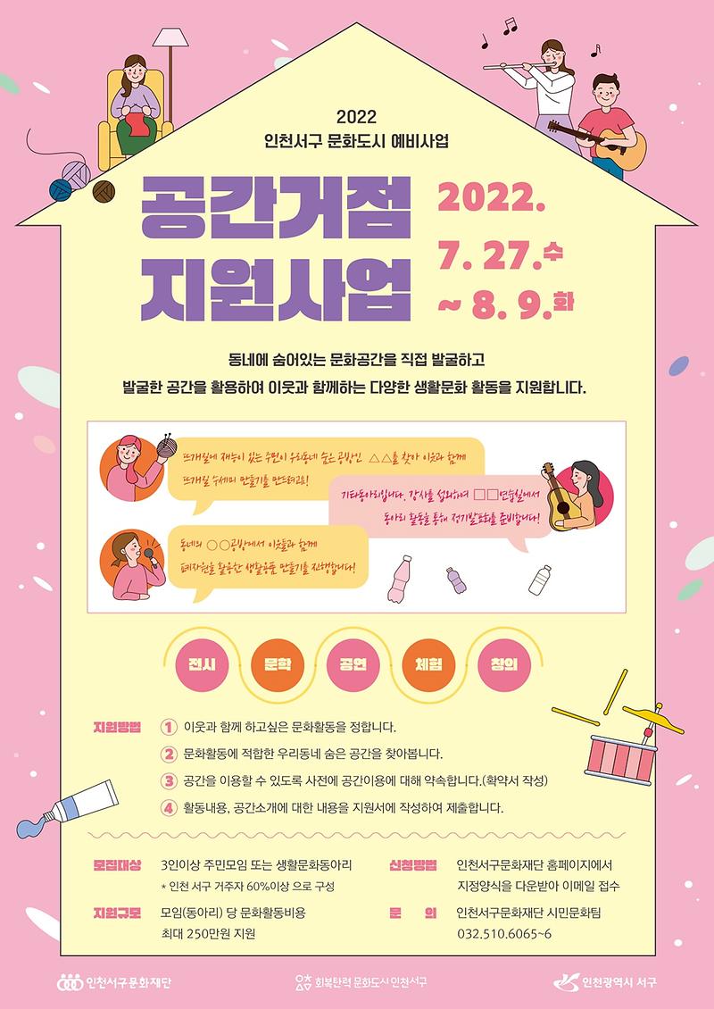 5서구문화재단,_‘공간거점_주민_문화활동_지원_사업’_참여자_모집_.jpg 이미지