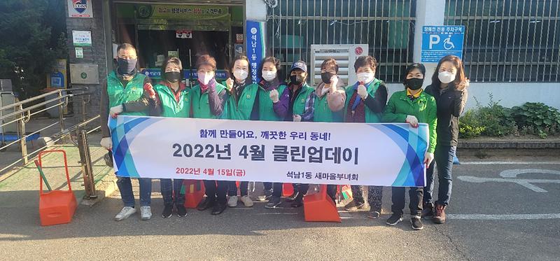 5석남1동_새마을회,_따뜻한_봄날_맞이…우리_동네_‘대청소’_.jpg 이미지