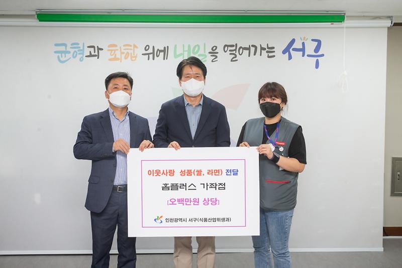 5식품제조가공업협의회·홈플러스_가좌점,_서구에_이웃돕기_성금·성품_전달__(2).jpg 이미지