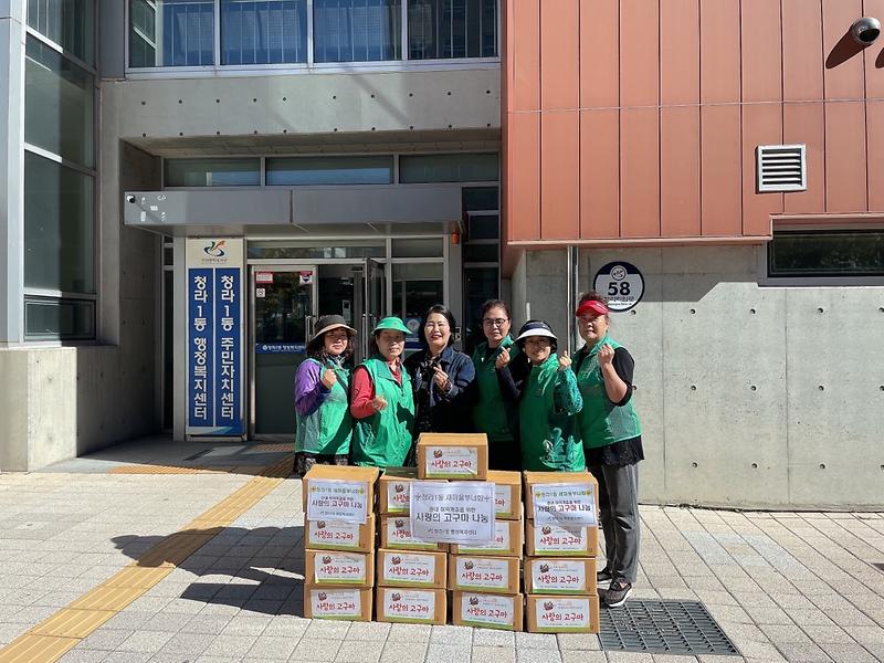 6‘고구마로_전하는_이웃간_정’_청라1동_새마을회,_직접_심고_수확한_고구마_나눔_.jpg 이미지