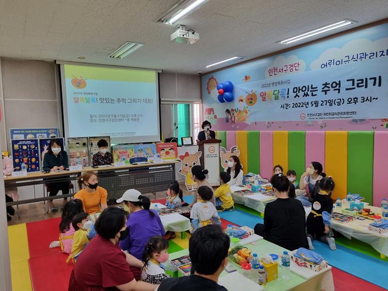 6검단_어린이급식관리지원센터,‘알록달록!_맛있는_추억_그리기_대회’_성황리에_마쳐_(3).jpg 이미지