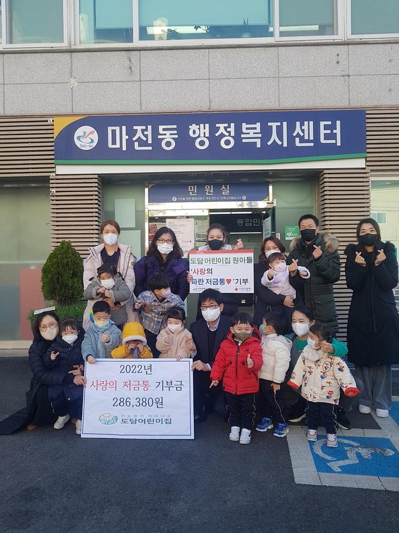 7도담어린이집,_고사리손으로_모은_저금통···마전동에_기부_.jpg 이미지