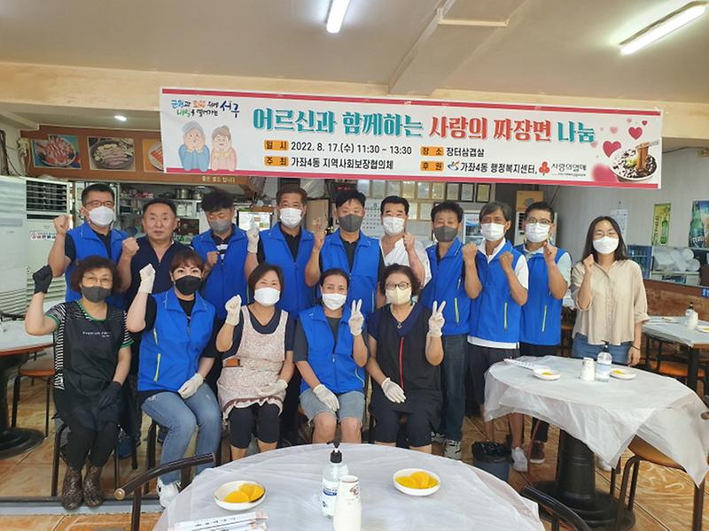 7가좌4동,_어르신_250명에게_짜장면_대접···나눔_행사_열어__(1).jpg 이미지