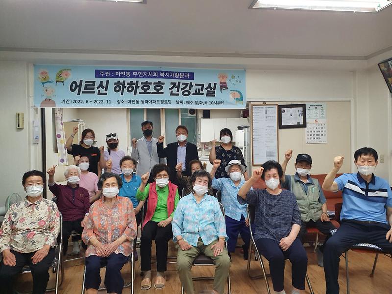 7마전동_주민자치회,_행복한_‘어르신_하하호호_건강교실’_운영__(1).jpg 이미지