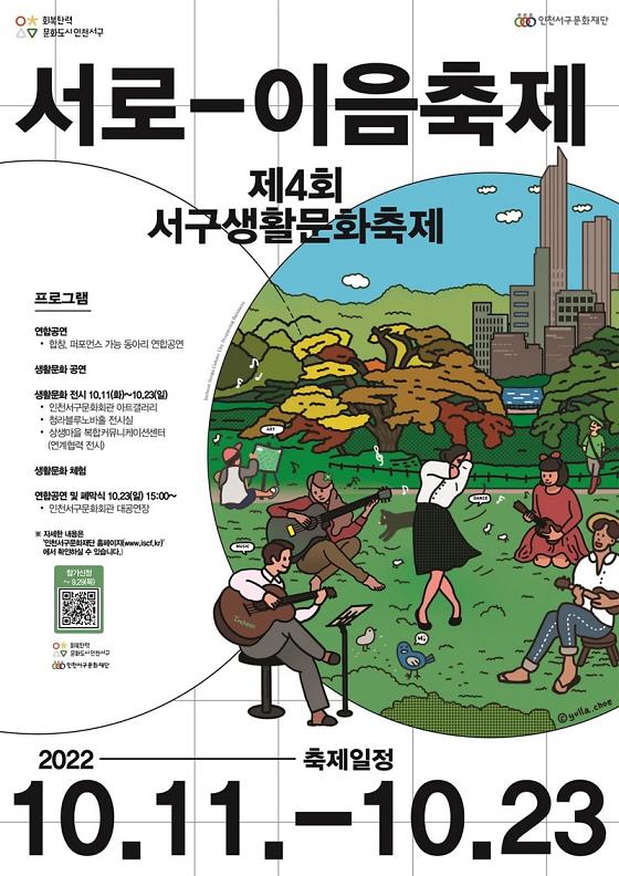 8‘생활문화_동아리_모여라’_서구,_10월_‘서구생활문화축제’···참여자_모집_.jpg 이미지