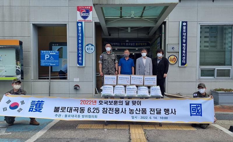 8불로대곡동,_호국보훈의_달_맞아_참전용사_14명에게_농산품_전달_.jpg 이미지