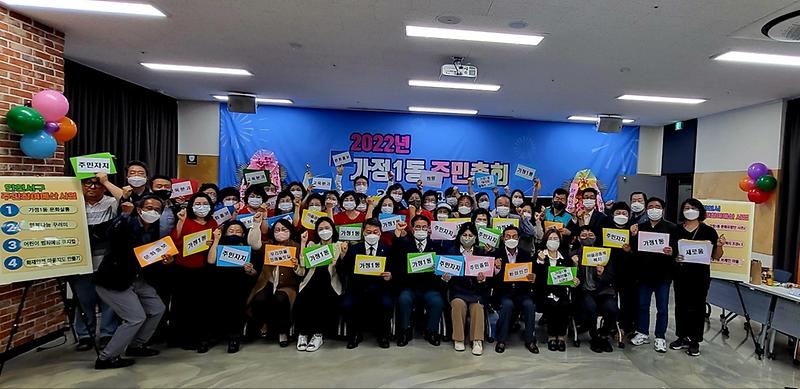 8가정1동_주민자치회,_2022년_주민총회_성황리에_개최__(1).jpg 이미지