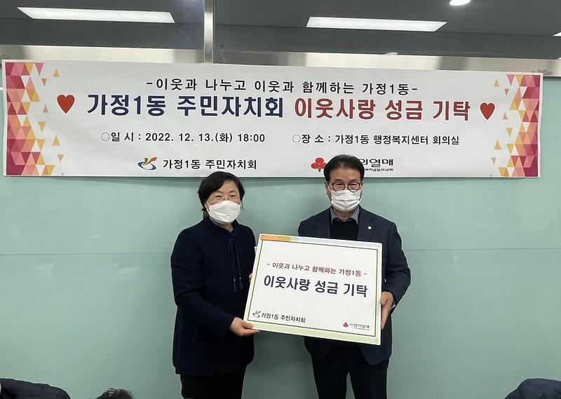 8가정1동_주민자치회,_이웃사랑_성금_100만_원_기탁_.jpg 이미지
