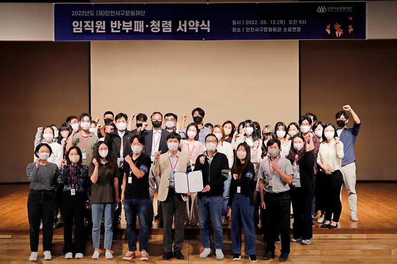9서구문화재단,_반부패·청렴_서약식···전_직원_결의_다져__(1).jpg 이미지