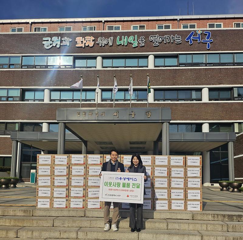 10(주)우성에이스,_서구에_이웃사랑_물품_전달(1).jpg 이미지