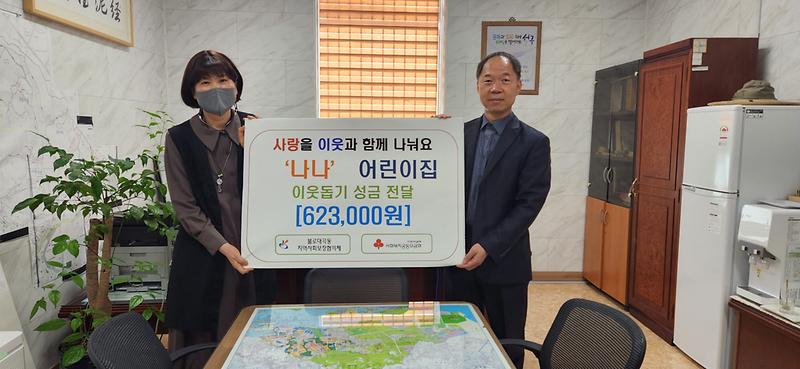 10불로동_나나어린이집,_벼룩시장_수익금으로_불로대곡동에_성금_전달__(2).jpg 이미지