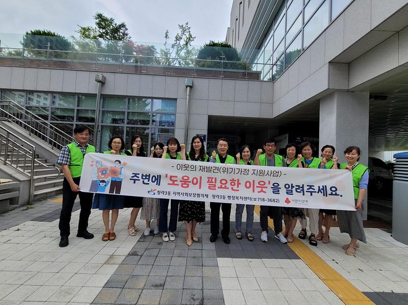 10청라3동_협의체,_‘이웃의_재발견’_위기가정_지원_홍보_캠페인_진행_.jpg 이미지