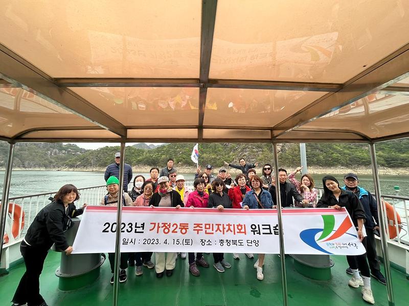 10가정2동_주민자치회,_충북_단양에서_주민단체_화합_위한_워크숍_.jpg 이미지
