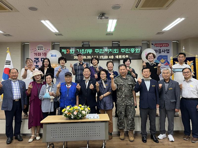 10가좌1동_주민자치회,_2023년_제3회_주민총회_성료(2).jpg 이미지