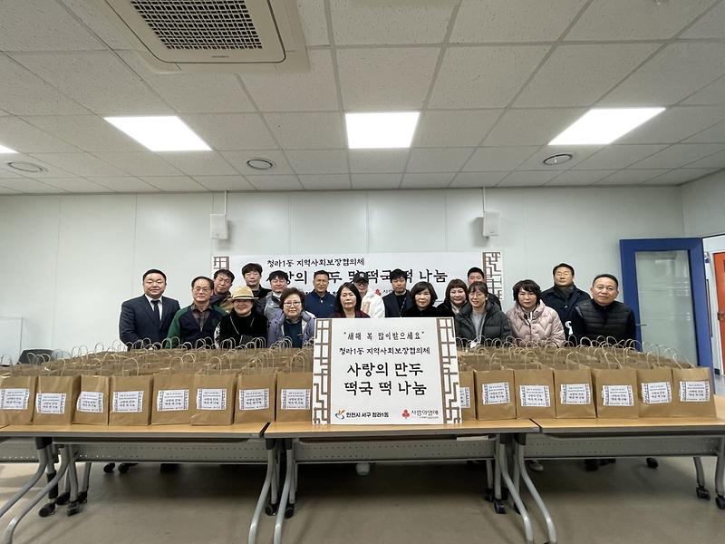 12청라1동_지역사회보장협의체_“사랑_담긴_만두와_떡국_떡_드려요”__(2).jpg 이미지