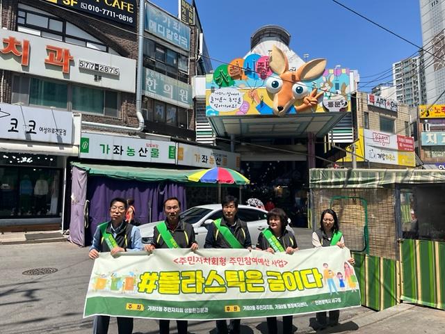 13가좌2동_주민자치회,_‘생활_속_일회용품_사용_줄이기’_캠페인__(1).jpg 이미지